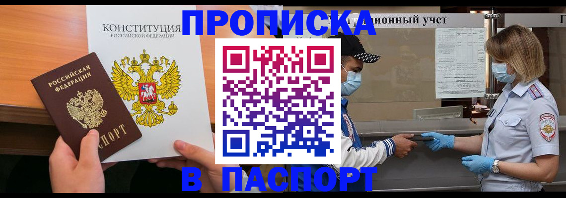 прописка законно в Тверской области
